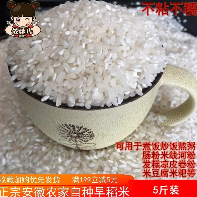 安徽新农家糙早稻米早籼米不粘不糯肠粉米线专用陈早谷米炒饭5斤,粮油调味/速食/干货/烘焙,大米,淘宝优惠券,粉丝福利购,淘宝优惠卷
