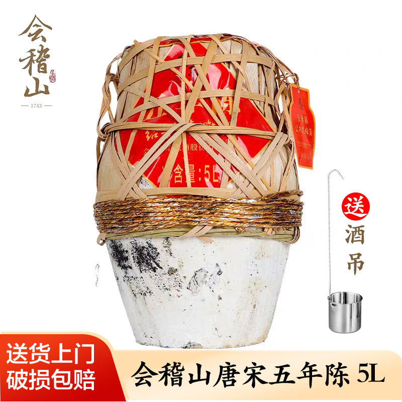 会稽山绍兴黄酒唐宋五年陈10斤坛装半干型糯米花雕酒竹编