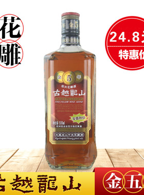 绍兴黄酒 古越龙山金五年花雕酒糯米酒500ml单瓶