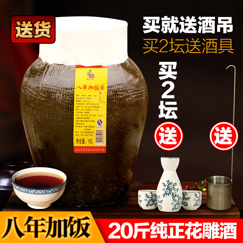 送貨 送不到退款紹興黃酒八年冬釀糯米酒20斤壇裝花雕酒加飯酒