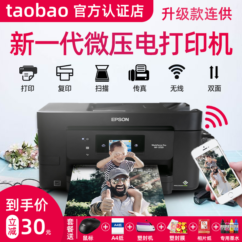 爱普生WF3720 xp240彩色打印机复印一体机扫描家用办公a4小型无线|msdalam kategori peralatan pejabat/Supplies/Perkhidmatan yang berkaitan, 喷墨打印设备, 喷墨多功能一体机 - dari Buy2taobao.com untuk memberikan perkhidmatan ejen Taobao profesional membeli