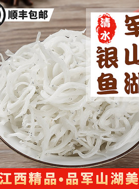 淡水银鱼江西鄱阳小银鱼