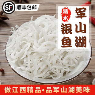 银鱼干淡水小银鱼宝宝辅食江西特产鄱阳补钙无盐干货礼盒装250g