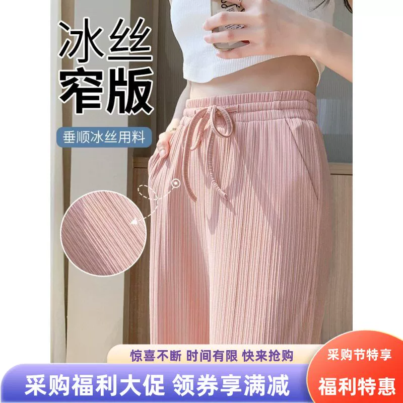 粉色冰丝阔腿裤女夏季薄款窄版春秋款新款垂感直筒条纹休闲长裤子