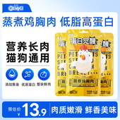 新宠之康猫零食旗舰店官方正品 蒸煮鸡胸肉补充营养零食猫咪鸡胸肉