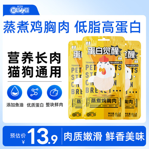 新宠之康猫咪蒸煮鸡胸肉