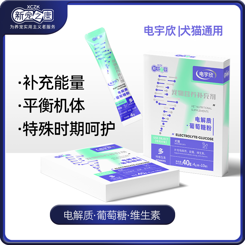 新宠之康电解质葡萄糖粉