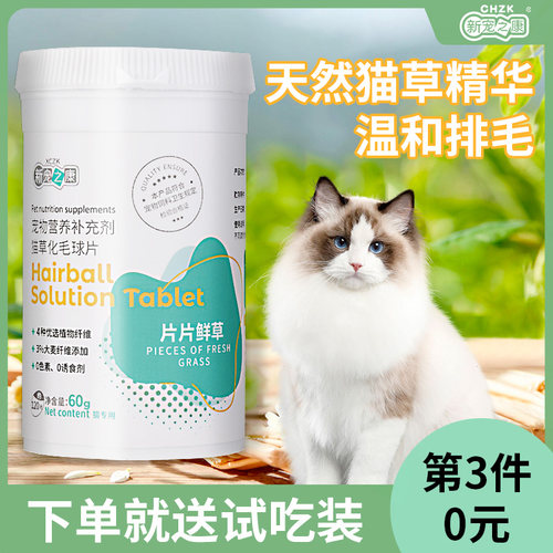 猫草化毛球片猫咪专用化毛排毛吐毛球去毛球化毛膏猫咪化毛猫草片-封面