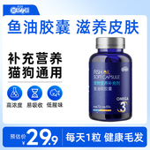 鱼油猫用补充剂猫咪维生素营养补充专用深海鱼油美毛狗狗鱼油犬用