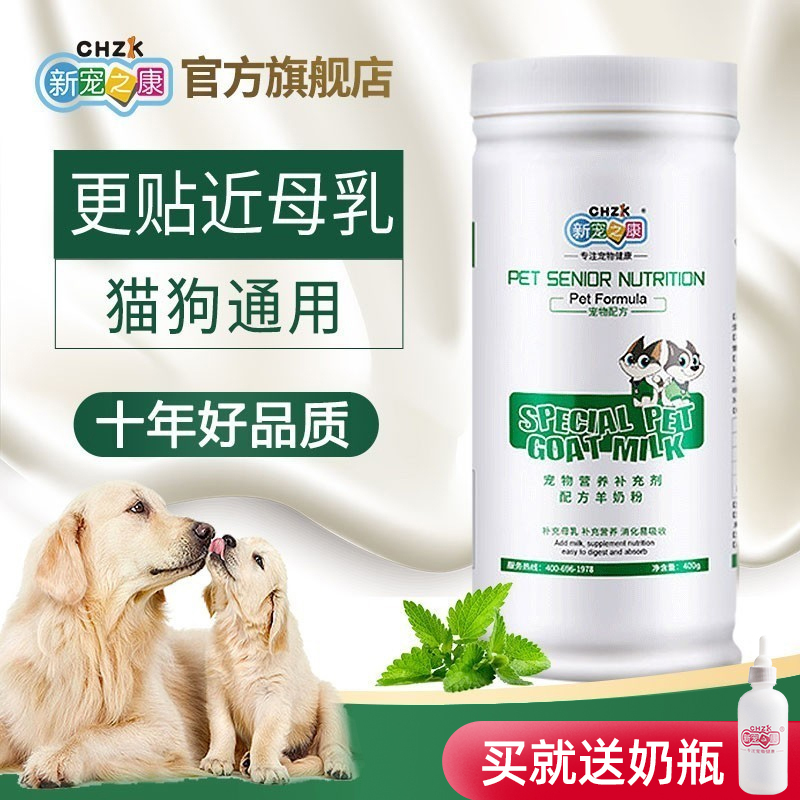 新宠之康狗羊奶粉狗幼犬补钙成犬猫用羊奶粉猫幼猫咪专用成猫奶猫-封面