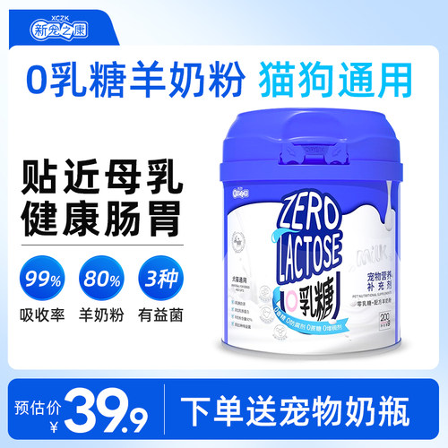 新宠之康0乳糖乳羊奶粉