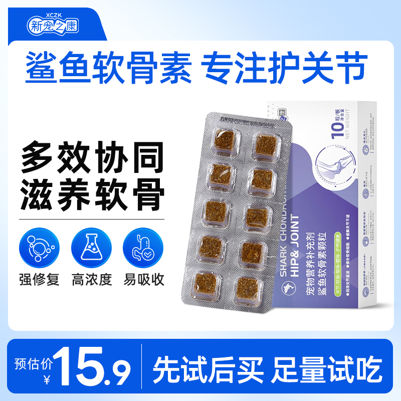 新宠之康宠物专用软骨素