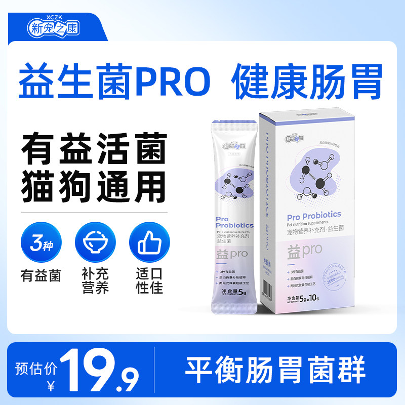 益生菌Pro猫咪专用调节肠道菌群幼猫犬狗狗宠物益生菌营养补充剂