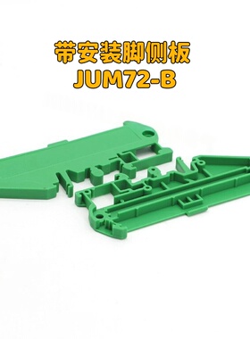 电路板PCB线路板槽板JUM72挤压型条 模组架塑料盒端板JUM72-B绿色