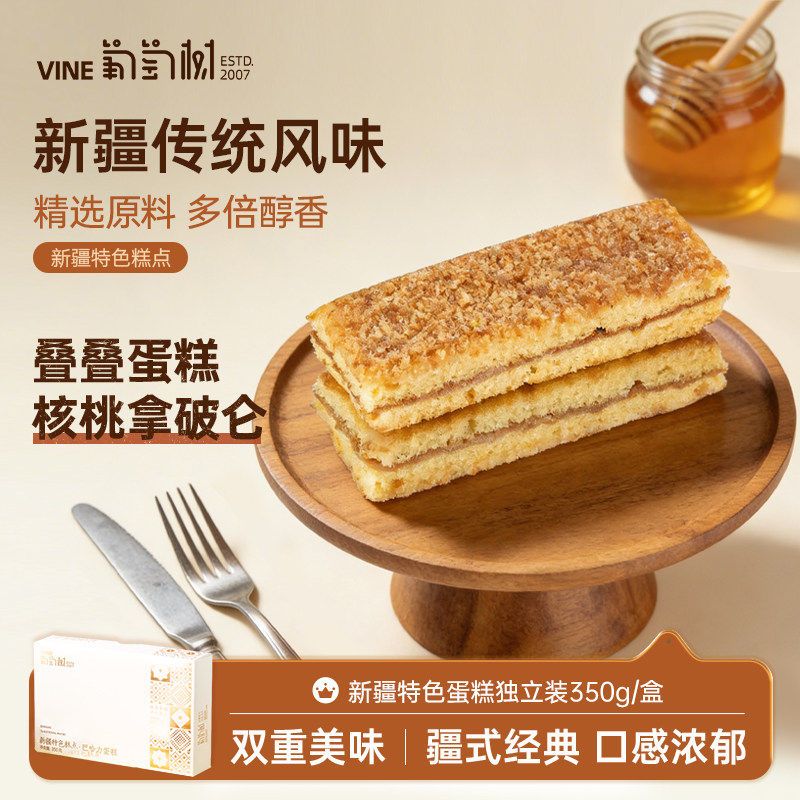 新疆葡萄树特色糕点叠叠蛋糕核桃拿破仑蛋糕