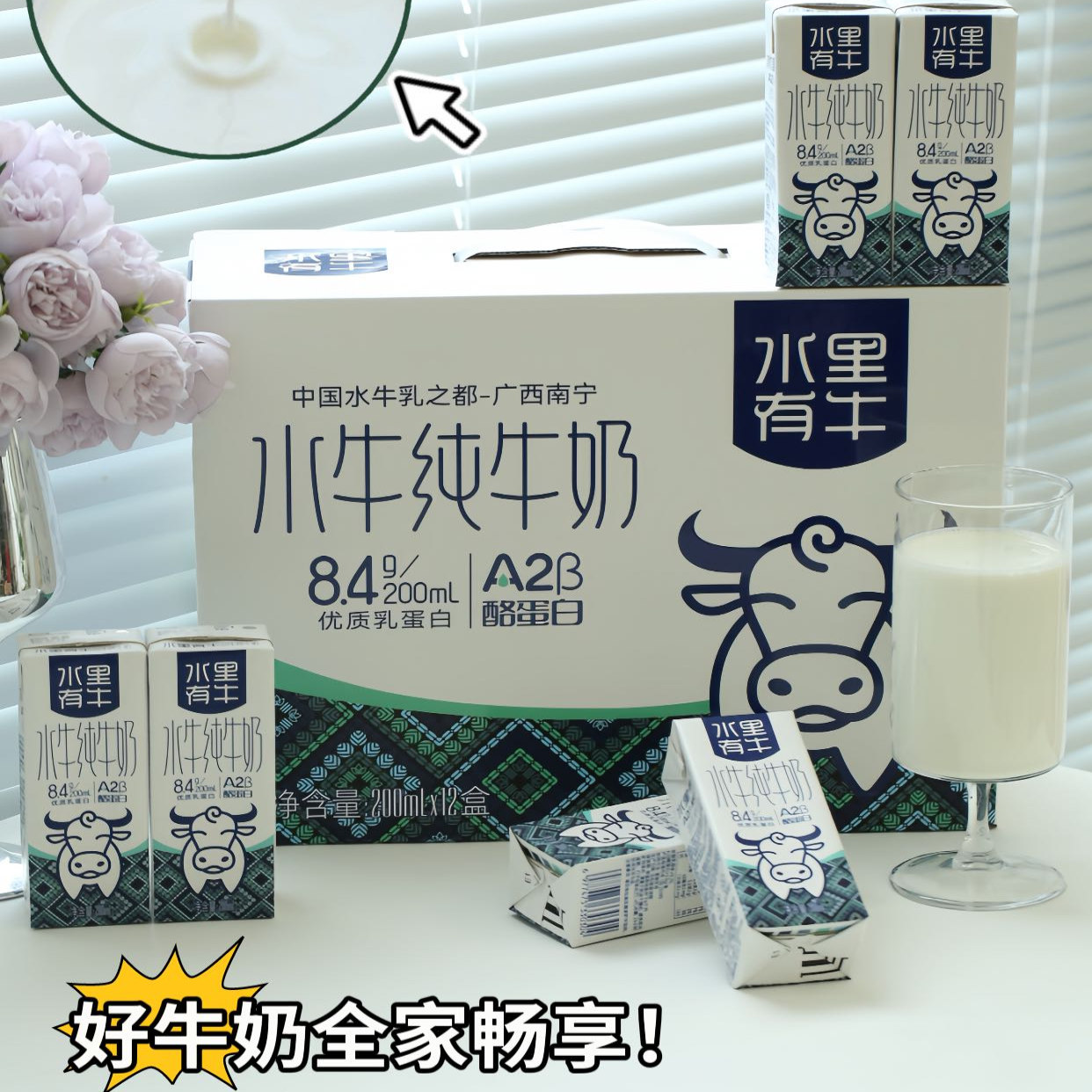 水里有牛水牛纯牛奶200ml*12盒A2β-酪蛋白儿童学生成人营养早餐