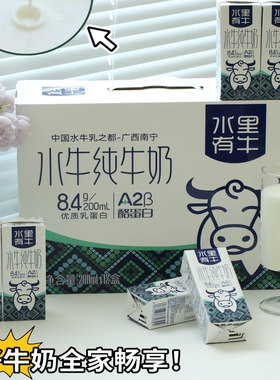 水里有牛水牛纯牛奶200ml*12盒A2β-酪蛋白儿童学生成人营养早餐