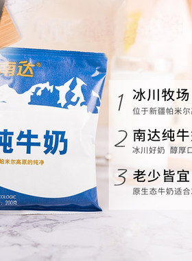 新疆南达纯牛奶200g*20袋整箱