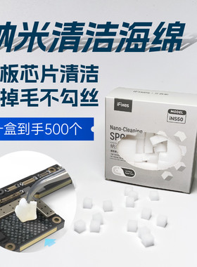纳米海绵擦手机主板芯片清洁棉块