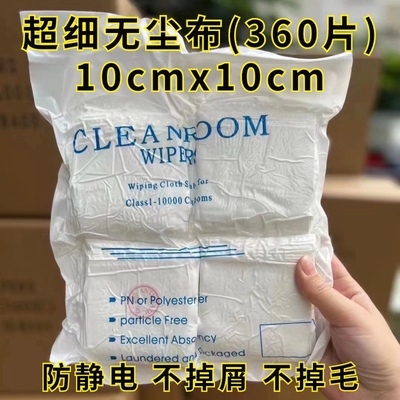 无尘布 清洁仪器清洁布10x10cm超细手机屏幕擦拭布 防静电不掉毛