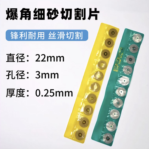 砂轮切割片直径22厚度0.25孔3mm