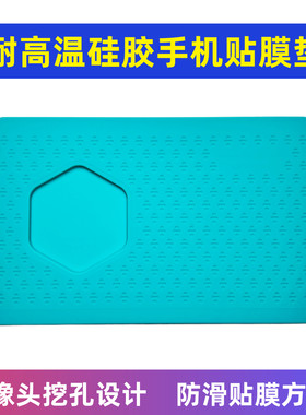 手机贴膜防滑垫 放置平稳摄像头挖孔设计 维修辅助工具硅胶材质