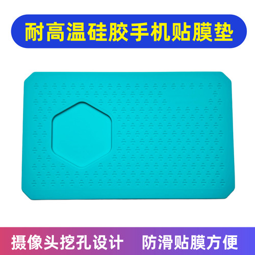 手机贴膜防滑垫 放置平稳摄像头挖孔设计 维修辅助工具硅胶材质