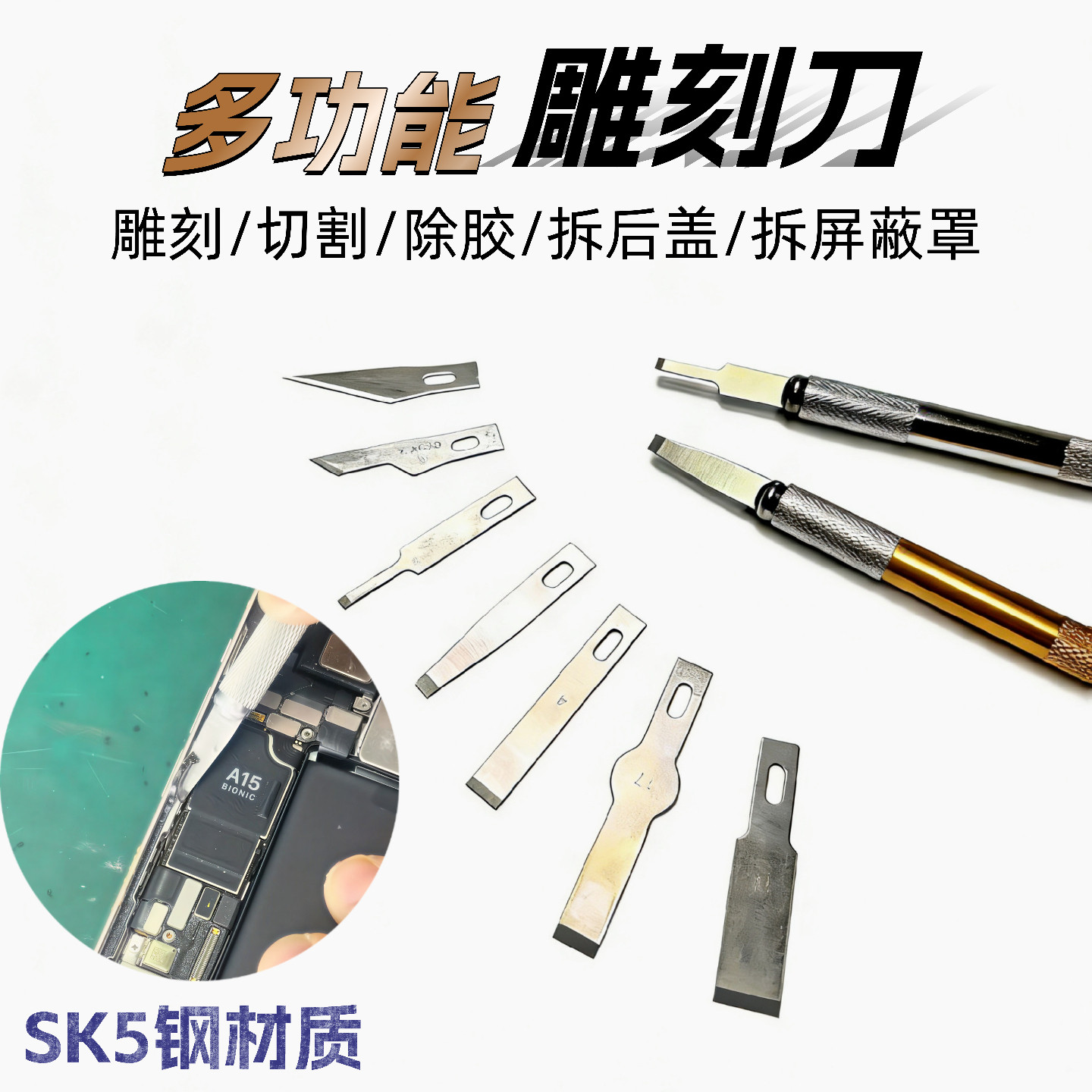 铲胶除胶刮胶刀片平口铲刀 4A号11号BSD刻刀雕刻手机维修工具贴膜