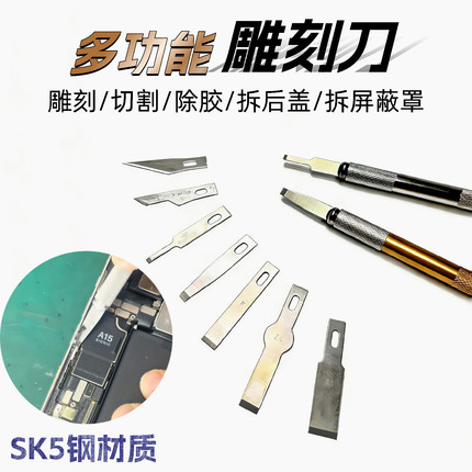 铲胶除胶刮胶刀片平口铲刀 4A号11号BSD刻刀雕刻手机维修工具贴膜