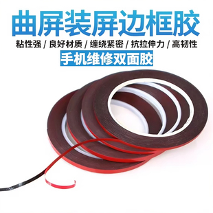 曲屏装机边框胶 手机维修红膜泡棉双面胶 强力高粘度中框胶0.23厚