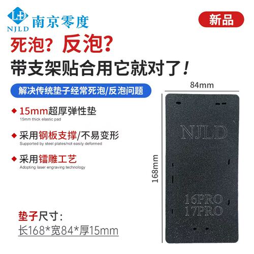 零度科技苹果带支架贴合垫子效果好提高支撑力15mm超厚弹性压屏垫