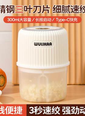 WULIKAA家用蒜泥搅拌机无线碎肉机料理机便携辅食厨房蒜泥神器