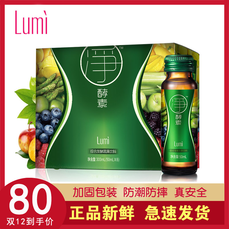 正品lumi台湾综合果蔬原液酵素