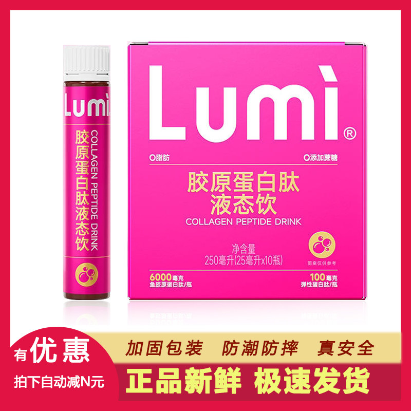 120瓶Lumi鱼胶原蛋白肽液pp管弹性蛋白口服液精华小分子肽正品,保健食品/膳食营养补充食品,胶原蛋白,淘宝优惠券,粉丝福利购,淘宝优惠卷