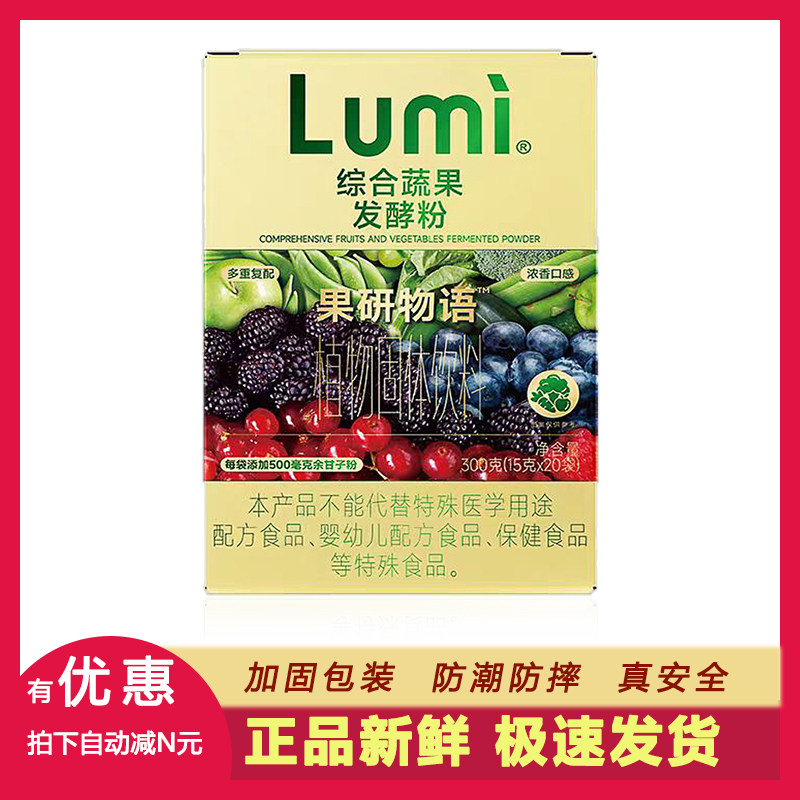 35支lumi新酵素粉综合果蔬复合多种蔬果水果净酵素粉正品