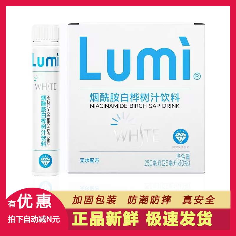 30瓶lumi烟酰胺白桦树汁白番茄汁