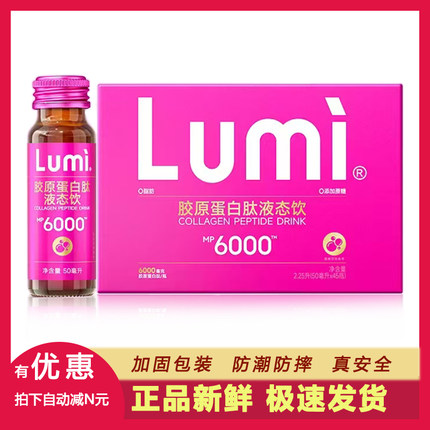 Lumi胶原蛋白肽饮45瓶进口海鱼胶原蛋白口服饮料液正品6000mg
