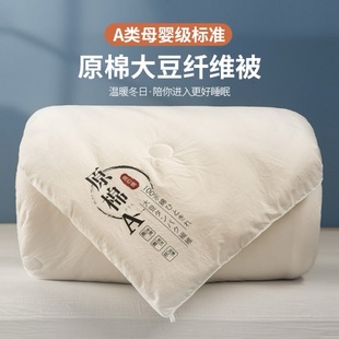 A类原棉亲肤软糯大豆被芯春秋被 软fufu 暖冬福利