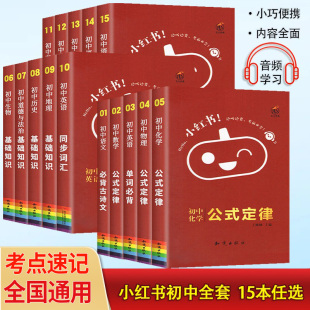 迷你口袋单词书初中小四门小红书基础知识手册语文数学英语物理化学政治历史地理生物全套 定律随身记 七八九年级古诗文文言文公式