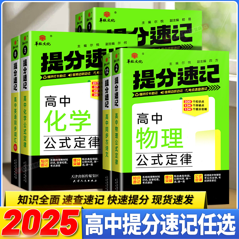 华版提分速记高中语文古诗文
