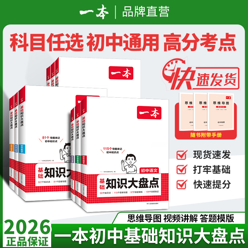 初中知识大盘点基础知识小四门