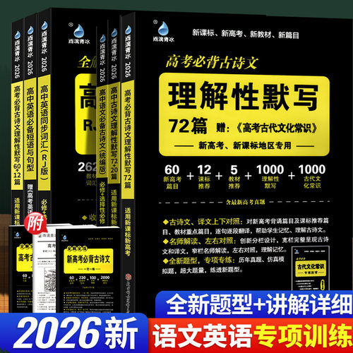 高中语文必背古诗文72篇