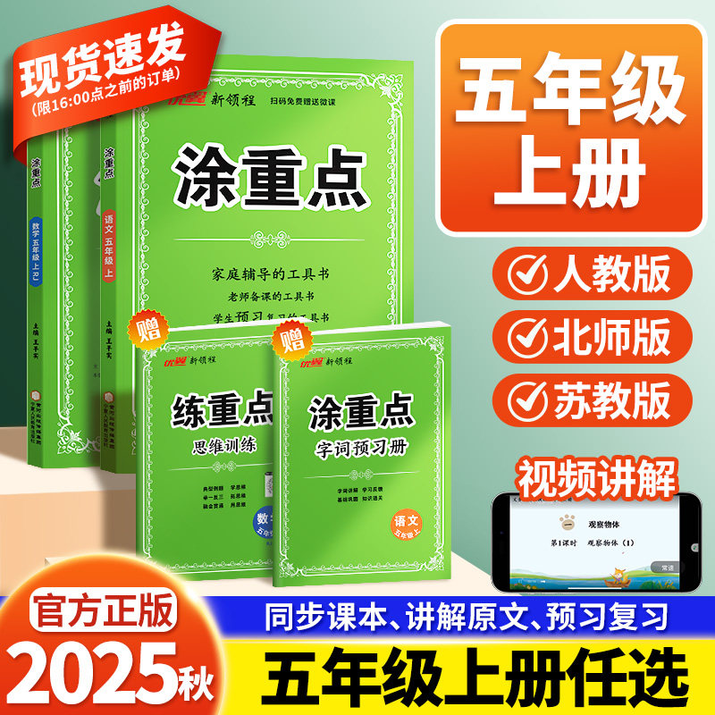 2025秋新领程涂重点五年级上册