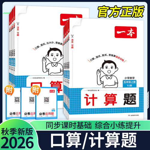 一本26秋小学口算计算题