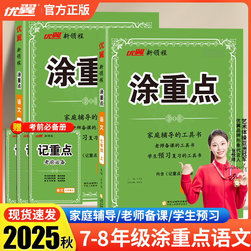 2025秋季上下册涂重点人教版语文