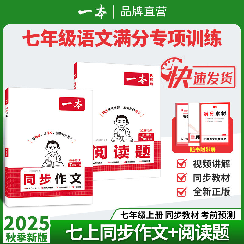 一本七年级上册同步作文语文英语练字帖数学计算题七上作文高分范文精选初一初中语文写作技巧名作文模板月考试作文押题作文教辅书,书籍/杂志/报纸,中学教辅,淘宝优惠券,粉丝福利购,淘宝优惠卷