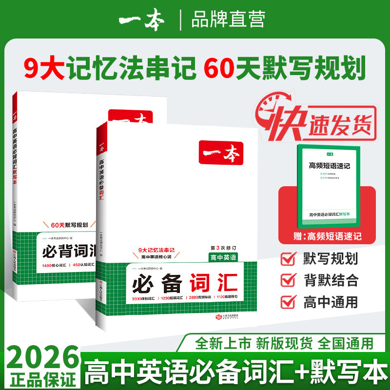 一本高中英语必备词汇