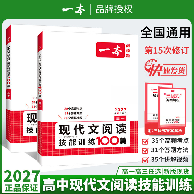 高中现代文阅读技能训练100篇图片