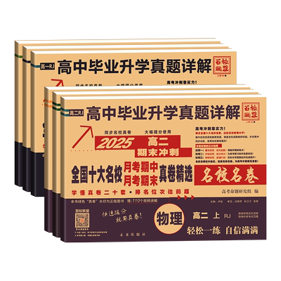 2026高一高二真题卷全国十大名校