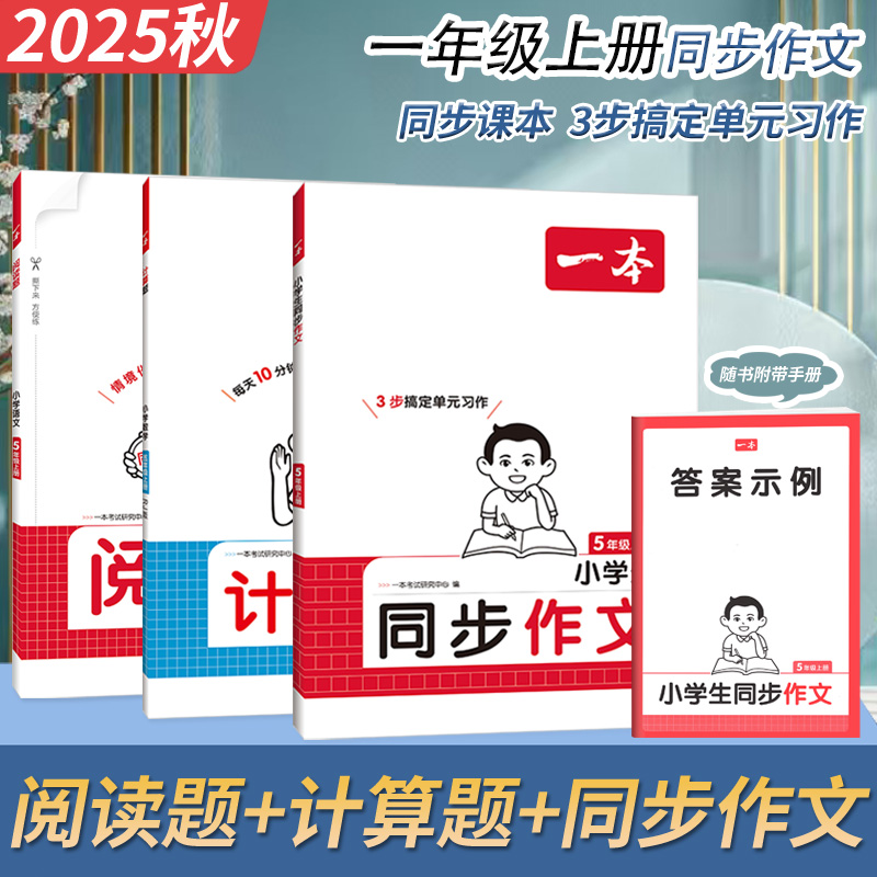 一本一年级小学语文同步作文阅读
